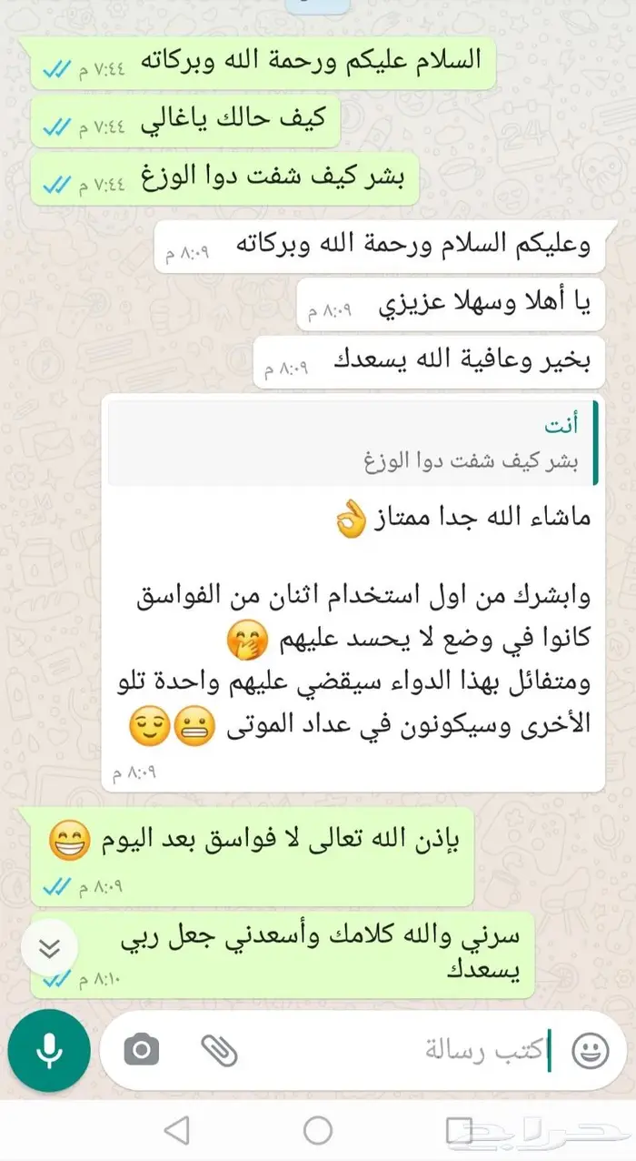معجون القضاء على الوزغ 3