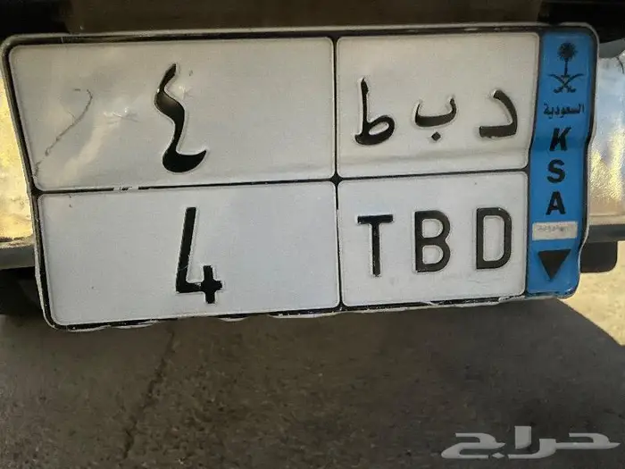 للبيع لوحه نقل د ب ط 4 0