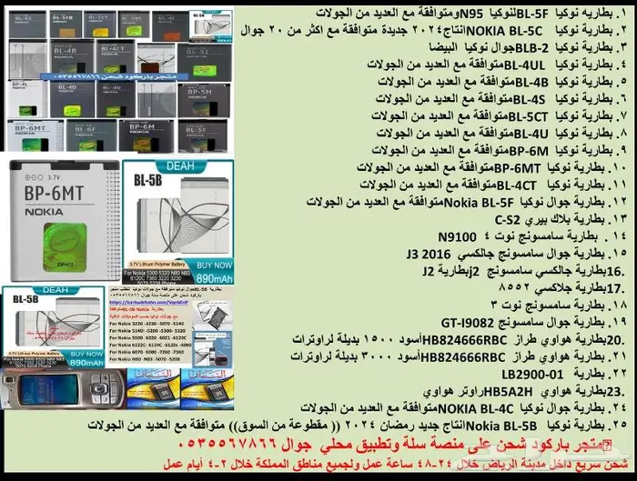 بطارية جوال N95 8GB وبطاريات وشواحن نوكيا وصلت حديثا 29