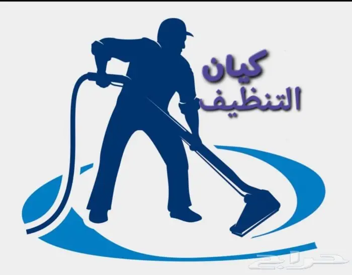 مغاسل سجاد كيان التنظيف 0