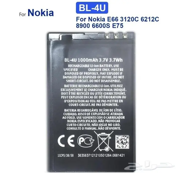 بطارية جوال N95 8GB وبطاريات وشواحن نوكيا وصلت حديثا 31