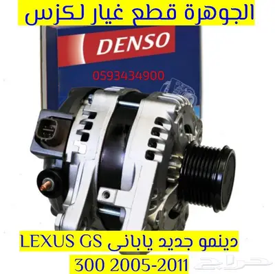 دينمو جديد يابانى لكزس LEXUS ES LS GS IS RX 3
