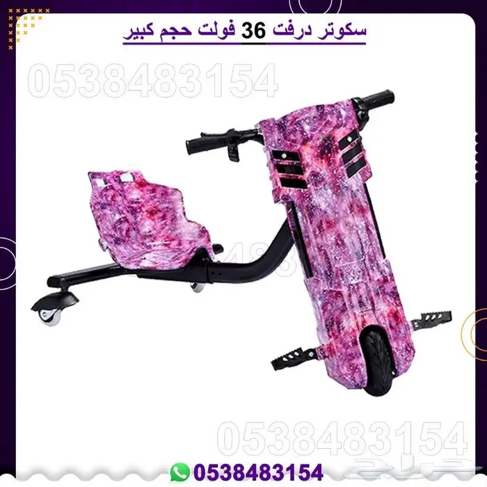 سكوترات درفت كبير . صغير 2