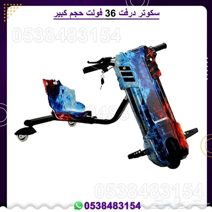 سكوترات درفت كبير . صغير 3