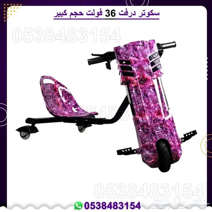 سكوترات درفت كبير . صغير 4