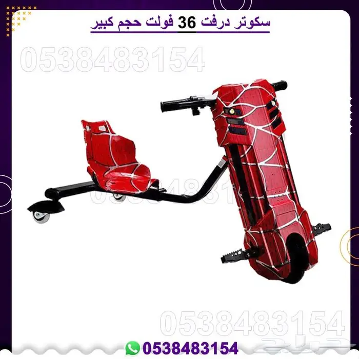 سكوترات درفت كبير . صغير 5