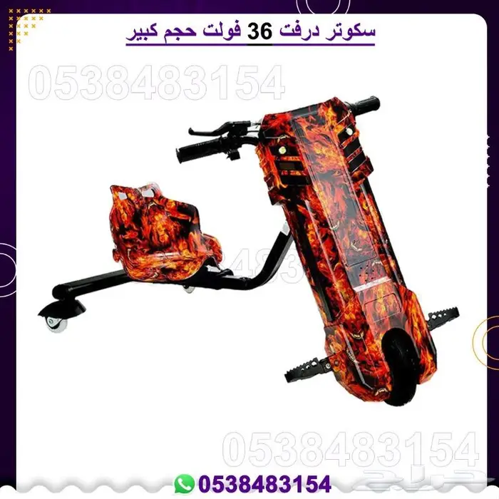 سكوترات درفت كبير . صغير 7