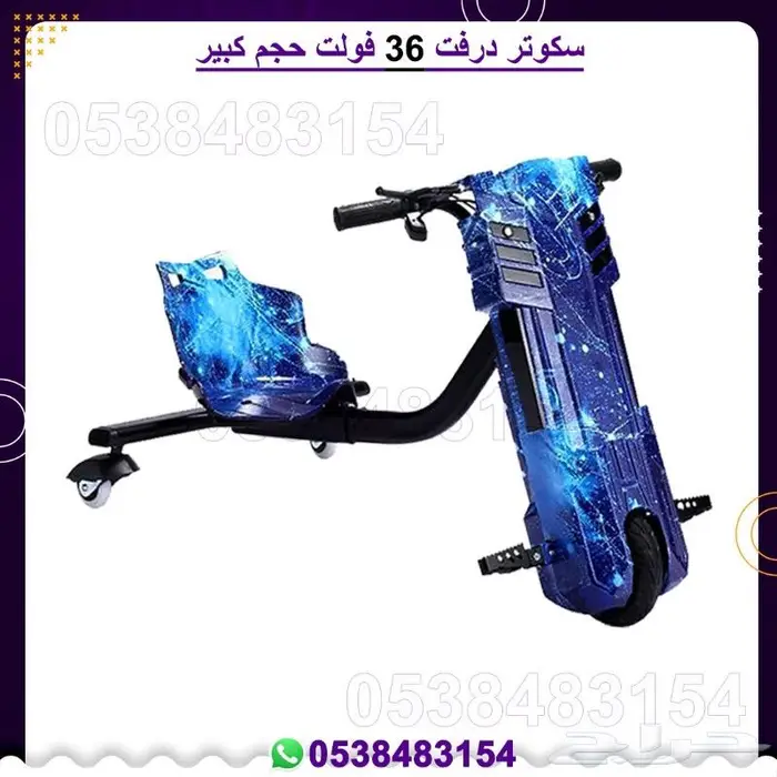 سكوترات درفت كبير . صغير 6