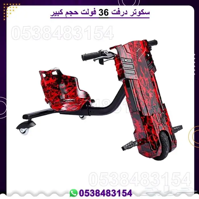 سكوترات درفت كبير . صغير 8
