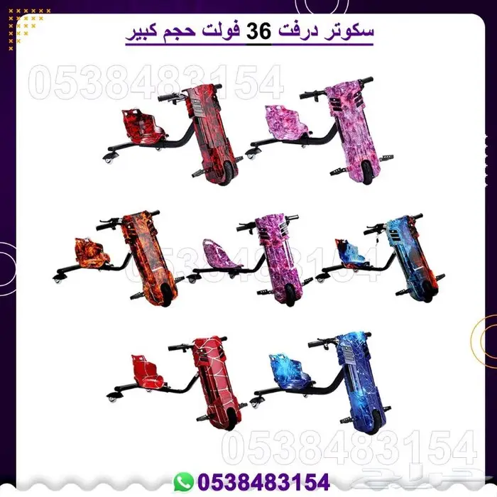 سكوترات درفت كبير . صغير 1