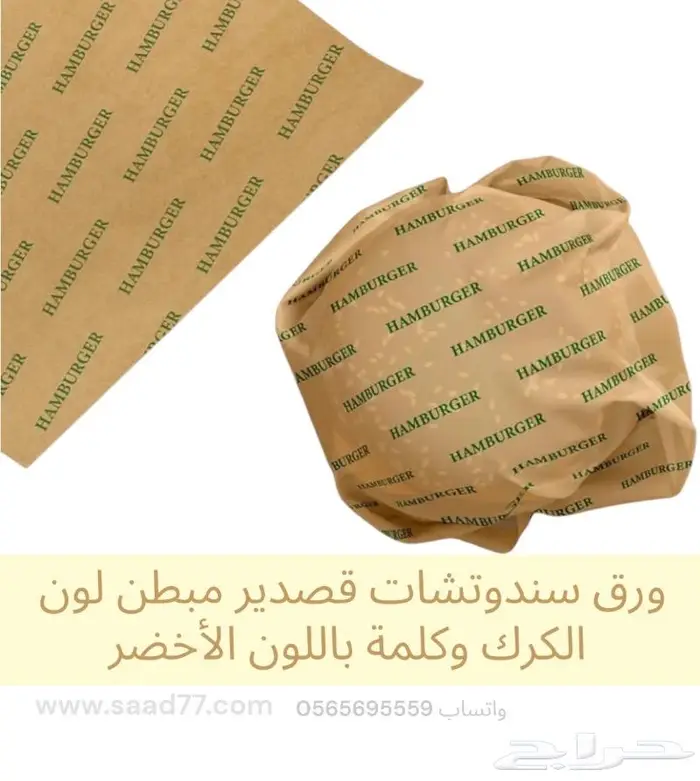 ورق سندوتشات تغليف قصدير زبده مطاعم 0