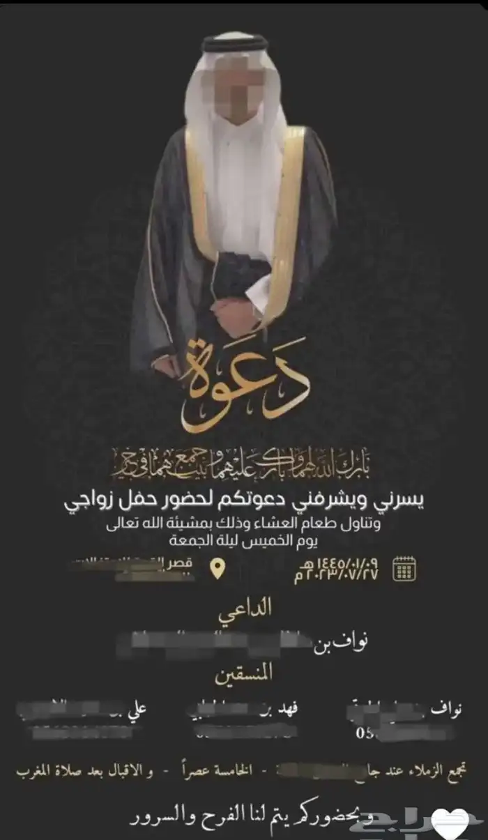 دعوات زواج اللكترونية 2