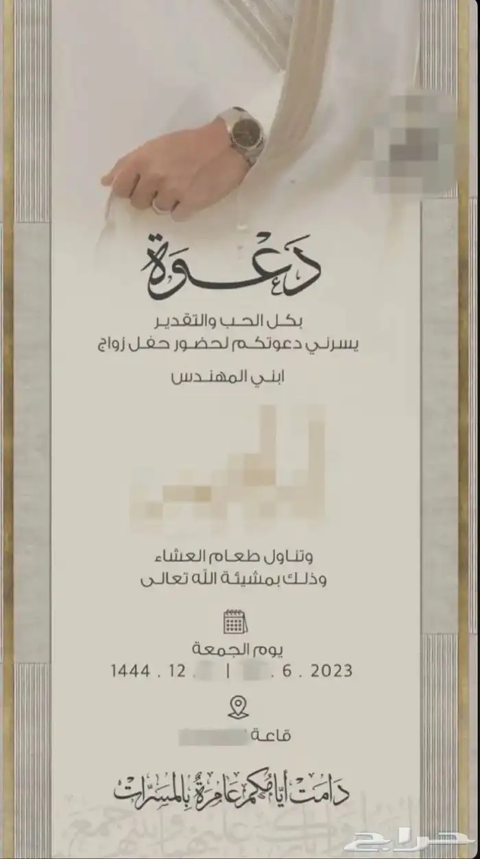 دعوات زواج اللكترونية 6