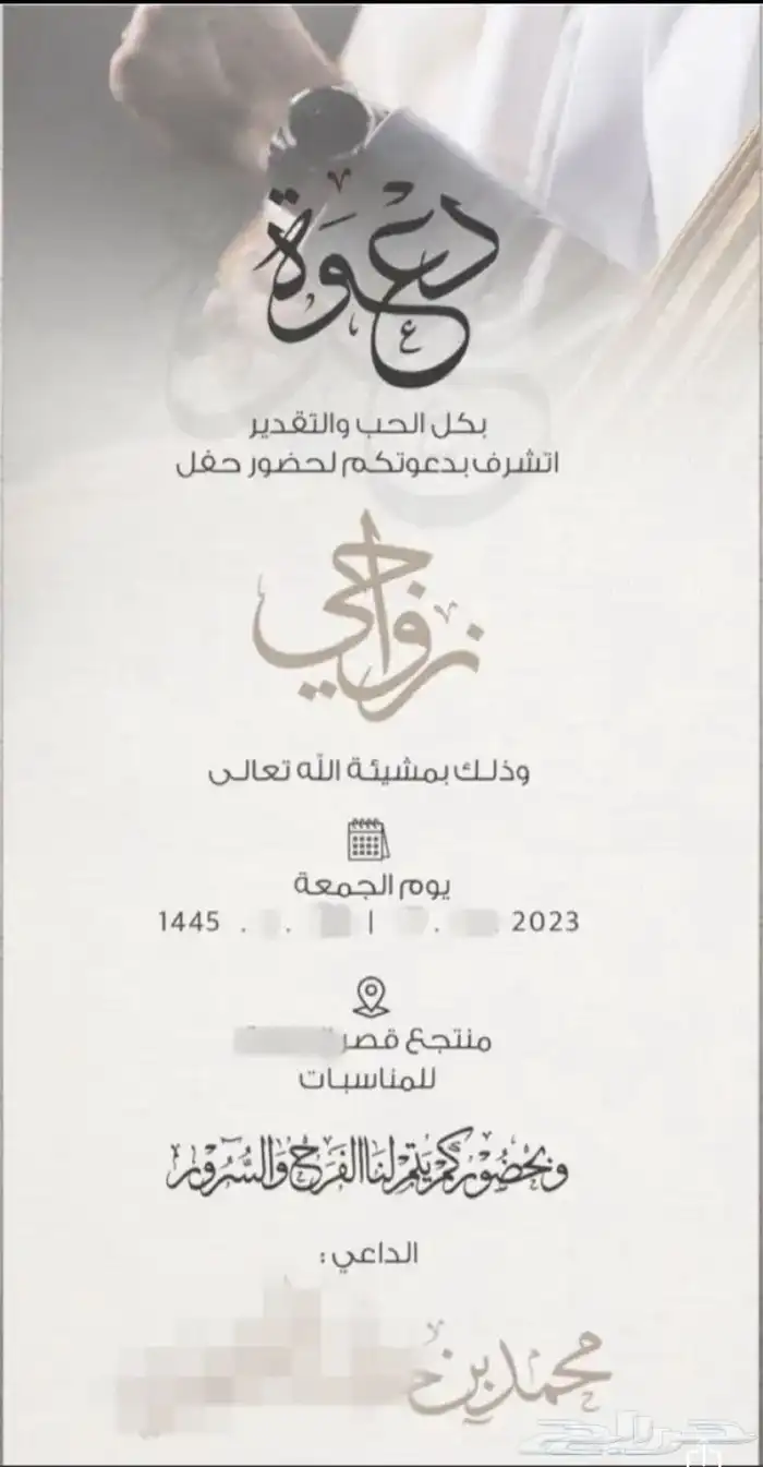 دعوات زواج اللكترونية 7