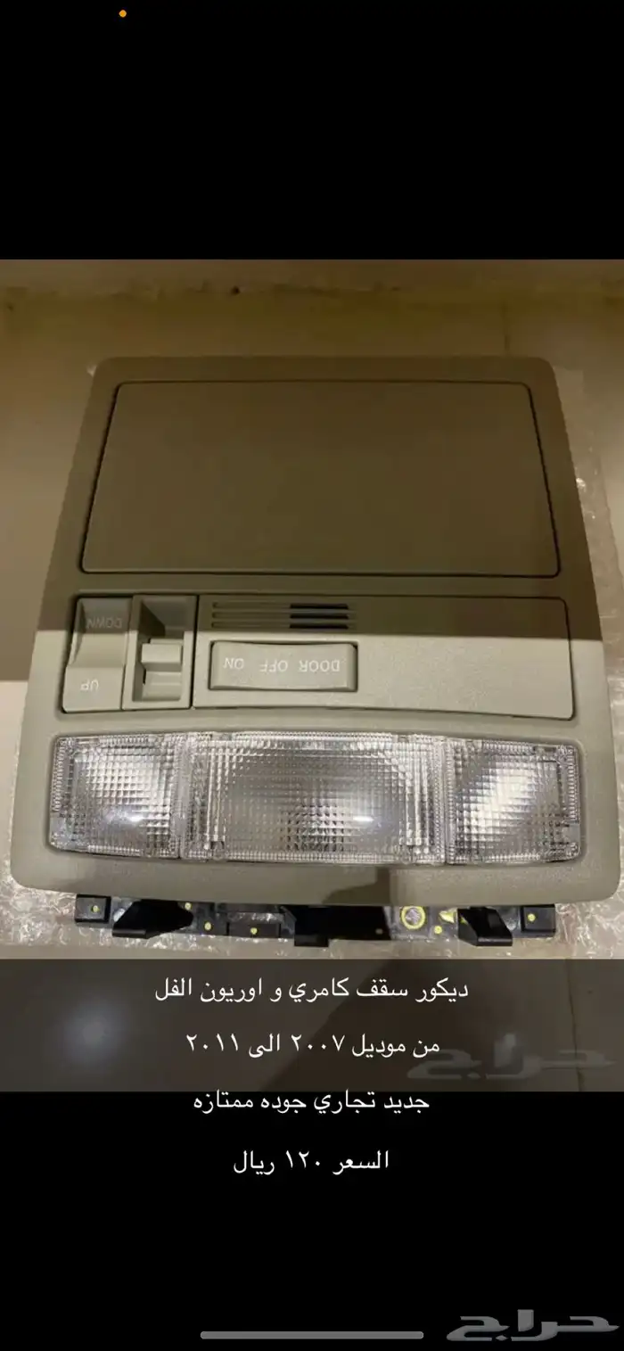 غطاء كشاف كامري 5