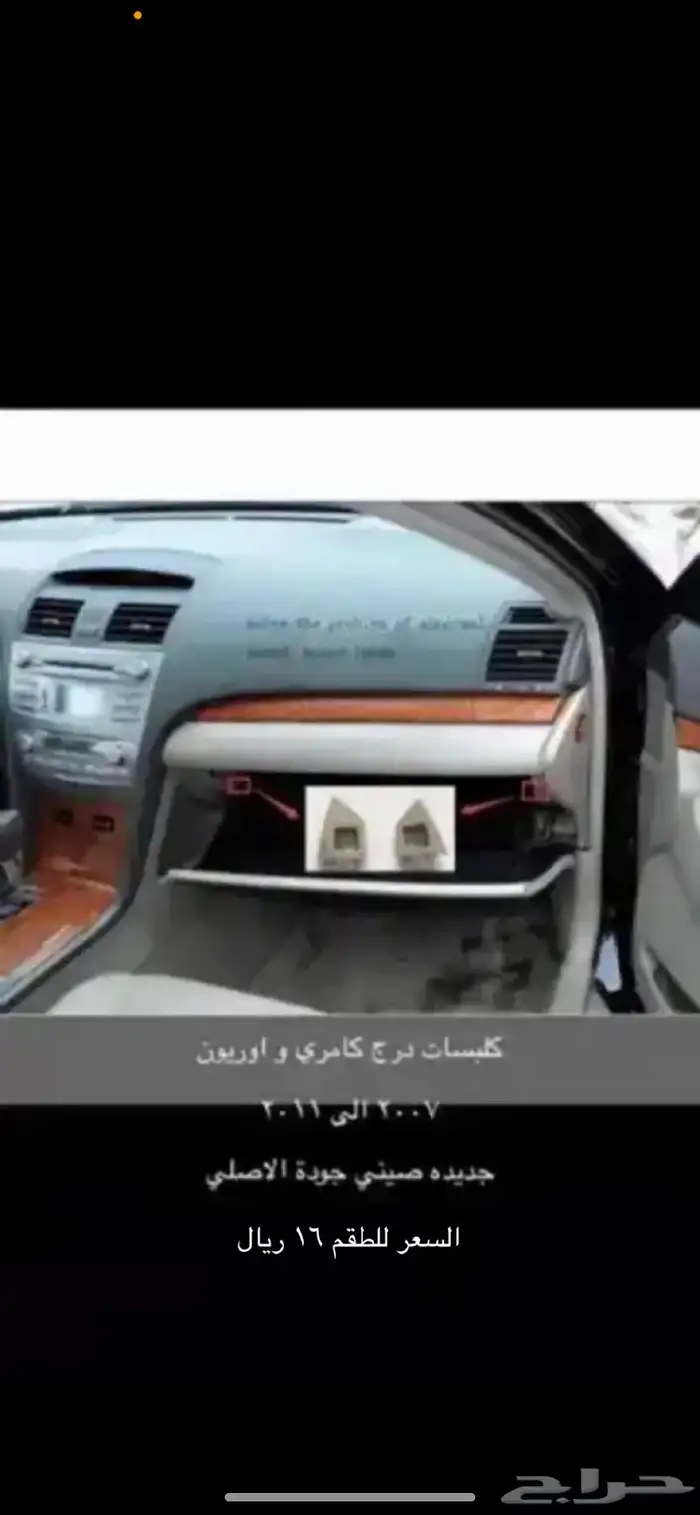 كلبس تكايه تويوتا 10