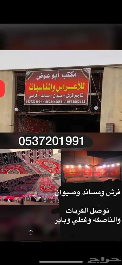 يوجد فرش للمناسبات والملكات 0