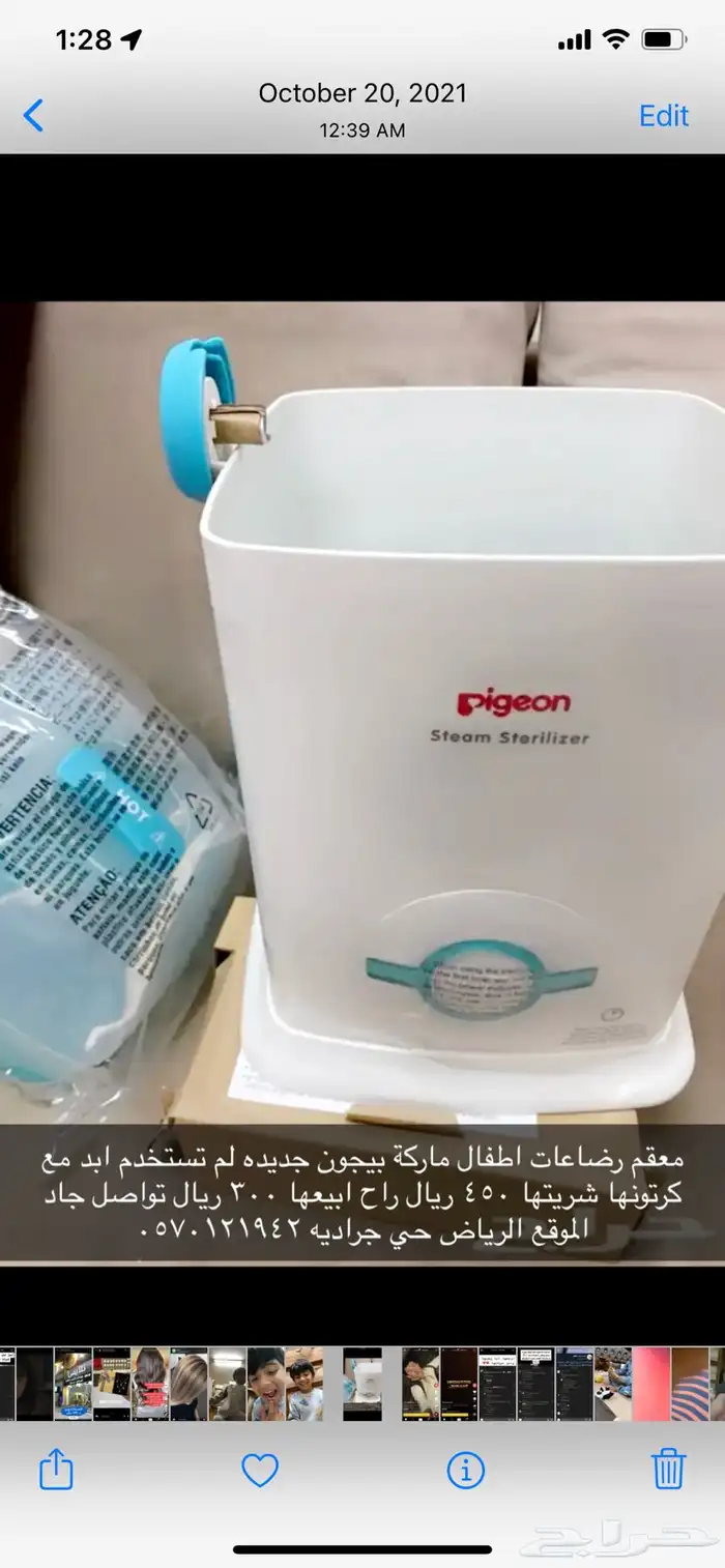 معقم رضاعات ماركه بيجون جديد 5