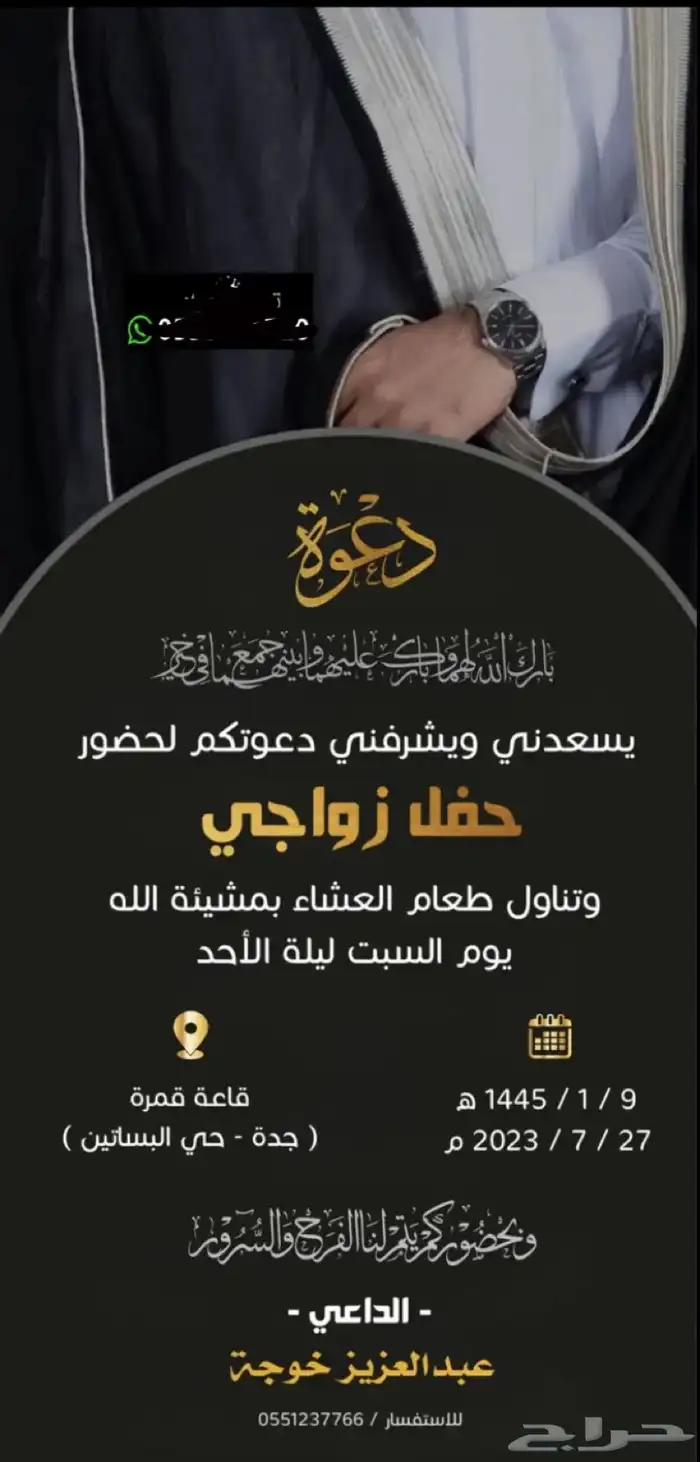 دعوات زواج اللكترونية 5