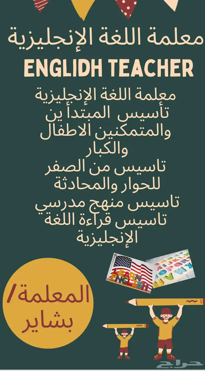 معلمة اللغة الإنجليزية عن بعد 0