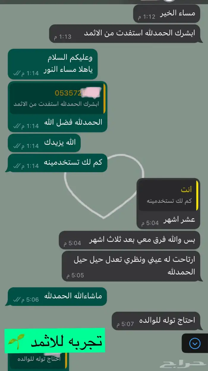 كحل اثمد اصفهاني نقي بدون شوائب وبدون رصاص 20