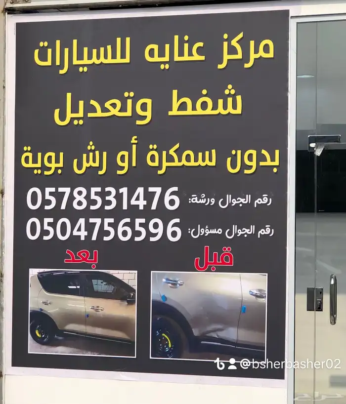 شفط وتعديل علي البارد بدون رش وسمكرة يوجد تابي وتمارا 12