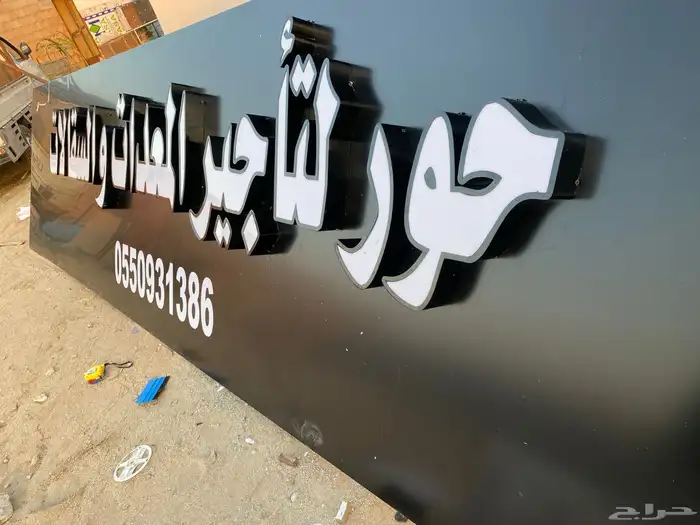 لوحات حروف بأرزة 6