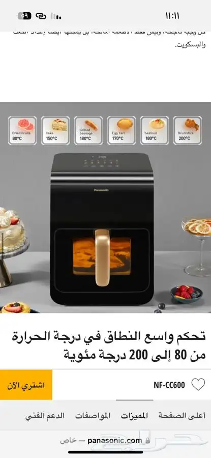 قلاية باناسونيك الهوائيه جديده 0