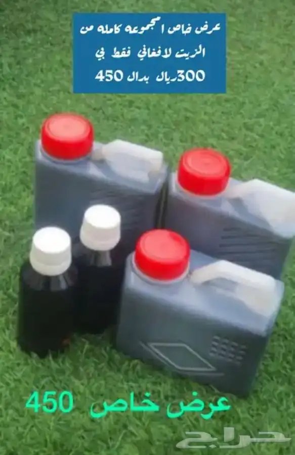 زيت افغاني 7