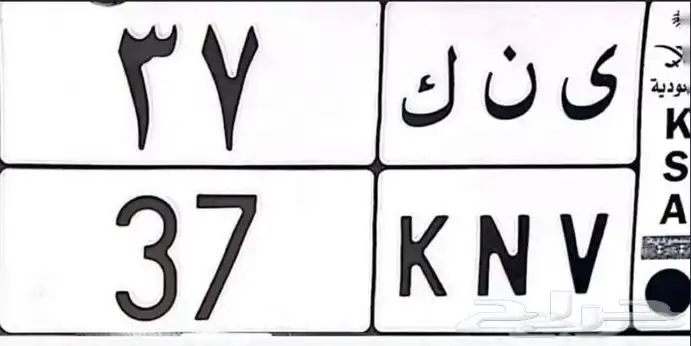 لوحة مميزة ى ن ك 37 0