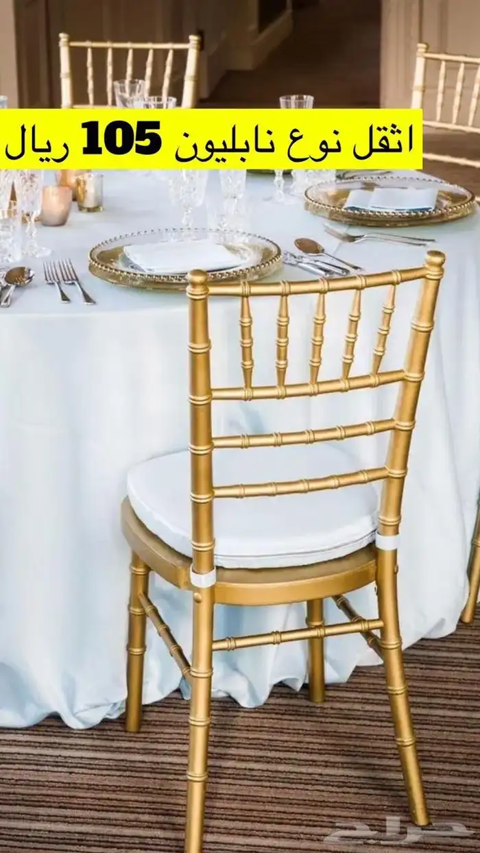 كراسي افراح طاولات افراح تلبيسة 21
