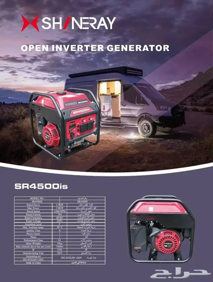 ماطور كهرباء SR4500is انفرتر 0