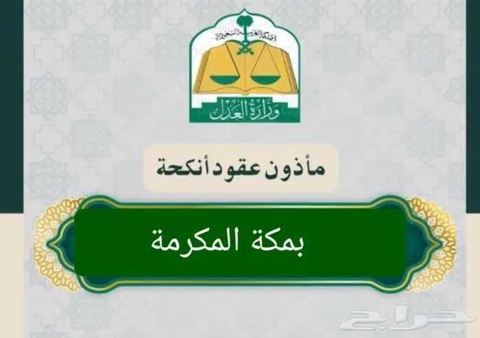 مأذون شرعي ... مملك 0