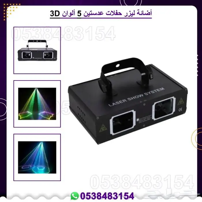 اجهزة حفلات ليازر. اجهزة بخار 1