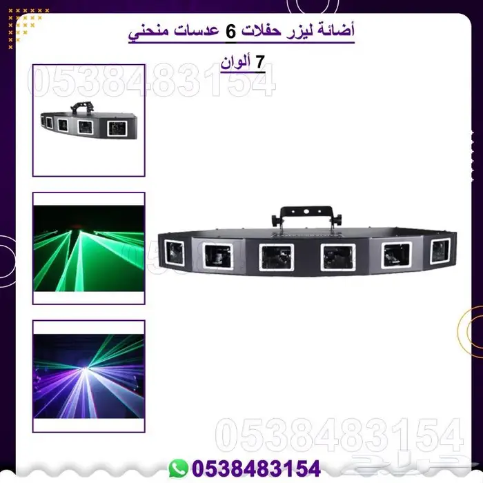 اجهزة حفلات ليازر. اجهزة بخار 3