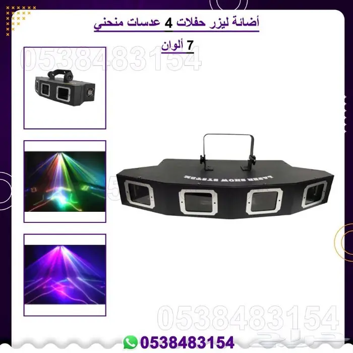 اجهزة حفلات ليازر. اجهزة بخار 4