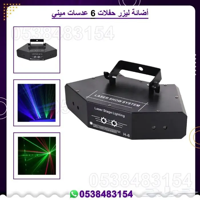 اجهزة حفلات ليازر. اجهزة بخار 6