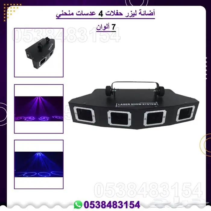 اجهزة حفلات ليازر. اجهزة بخار 7