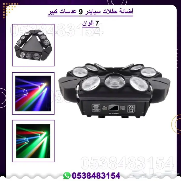 اجهزة حفلات ليازر. اجهزة بخار 9