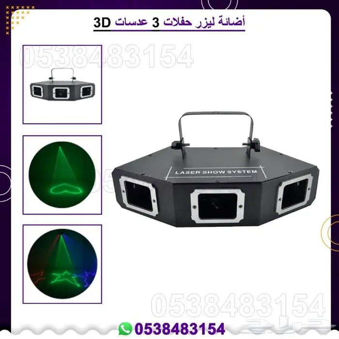 اجهزة حفلات ليازر. اجهزة بخار 11