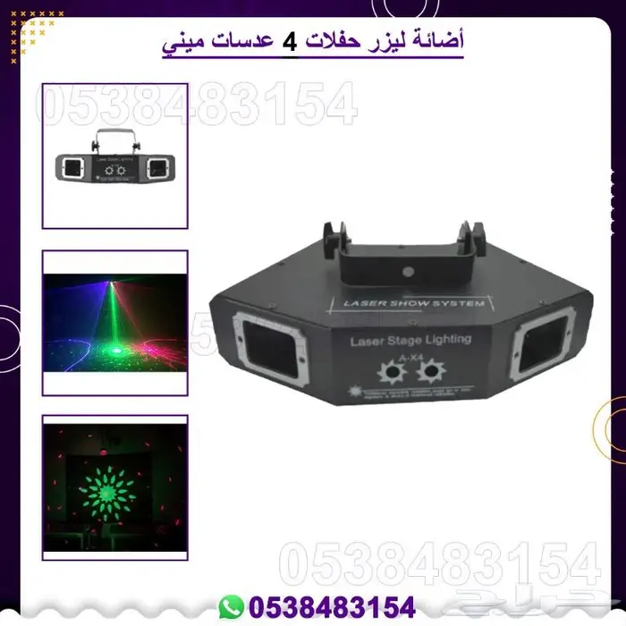 اجهزة حفلات ليازر. اجهزة بخار 12