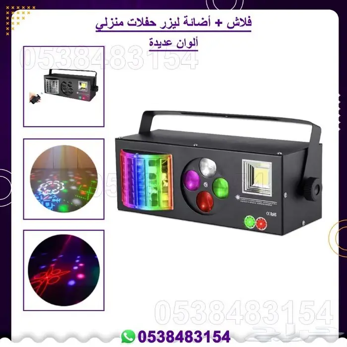 اجهزة حفلات ليازر. اجهزة بخار 19