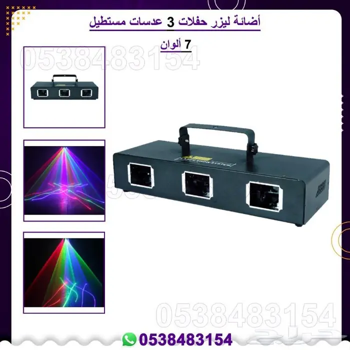 اجهزة حفلات ليازر. اجهزة بخار 16