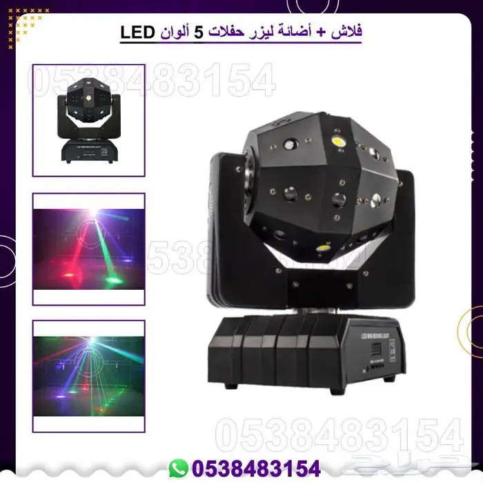 اجهزة حفلات ليازر. اجهزة بخار 20
