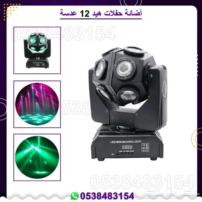 اجهزة حفلات ليازر. اجهزة بخار 21
