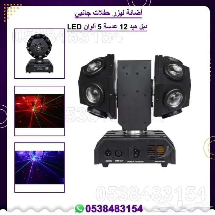 اجهزة حفلات ليازر. اجهزة بخار 23