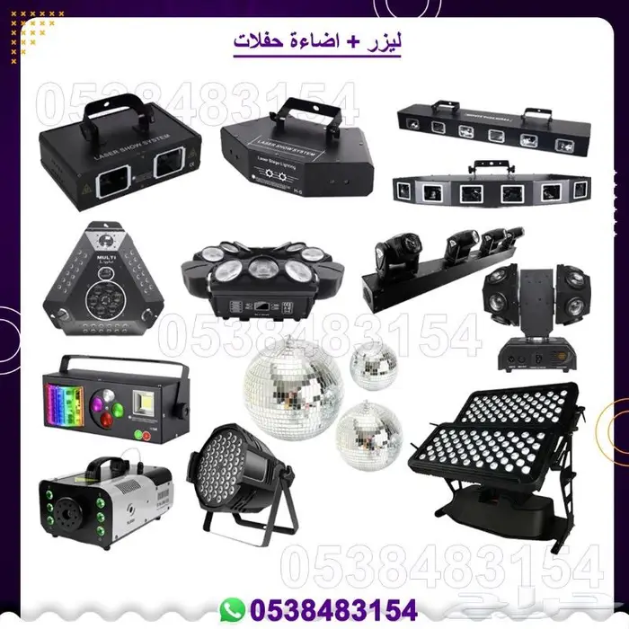 اجهزة حفلات ليازر. اجهزة بخار 0