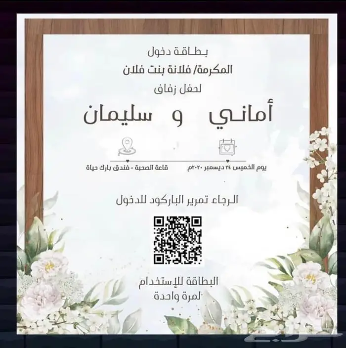 باركود دعوات باركود خاص للافينتات والتخرج وأي مناسبة 1