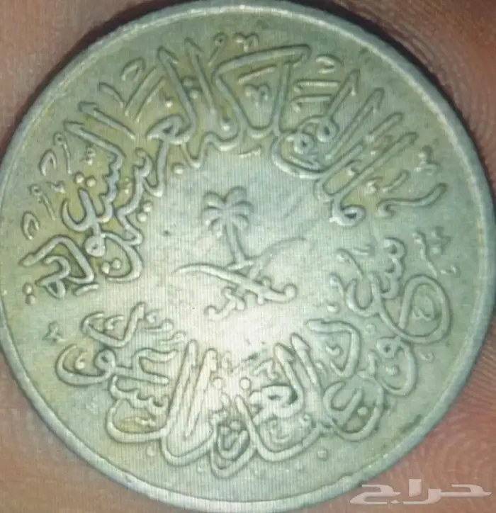 قرش واحد سعودي سنه 1378ه 1