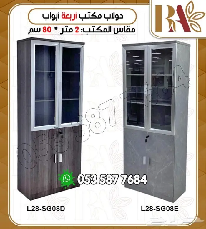 اثاث مكتب.دواليب مكاتب كراسي مكتبية 5